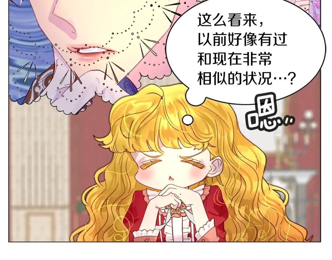 番外13 贾尼斯的老套路7 第61页