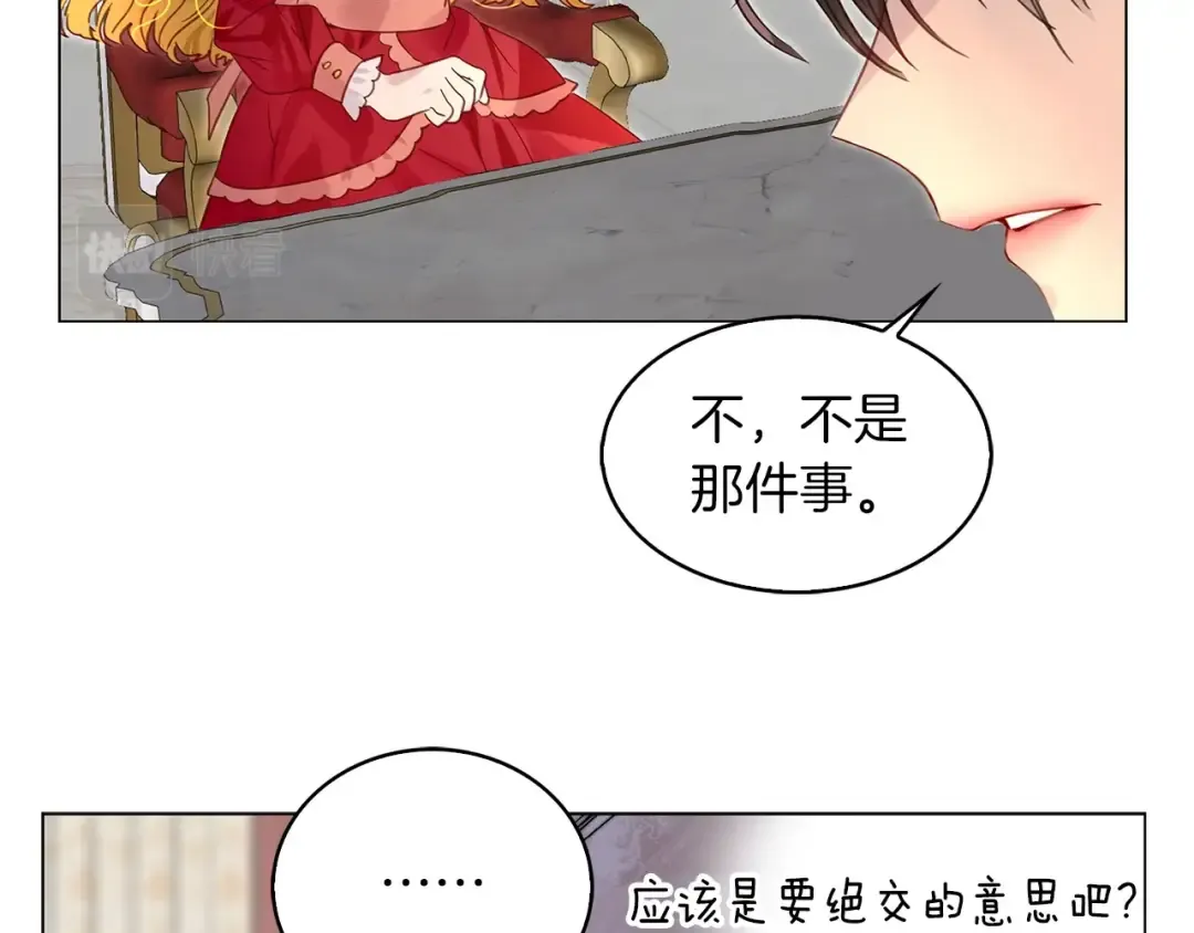 番外13 贾尼斯的老套路7 第67页