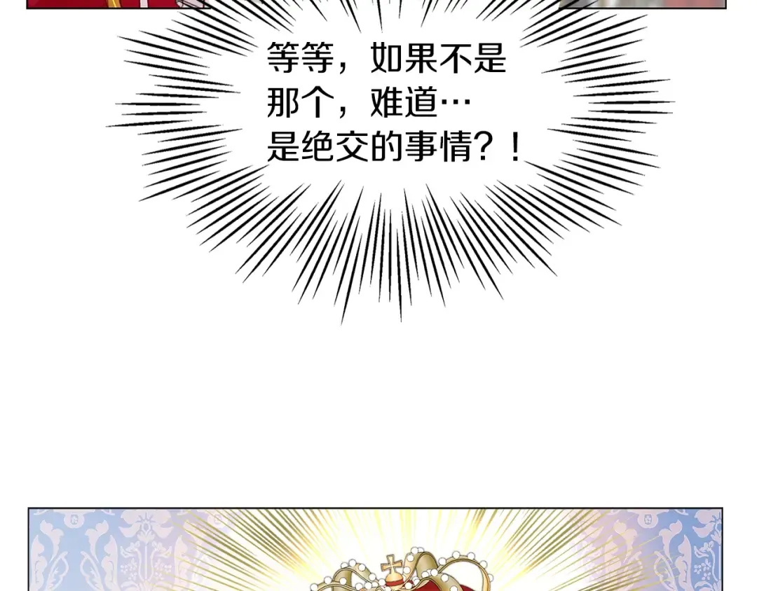番外13 贾尼斯的老套路7 第69页
