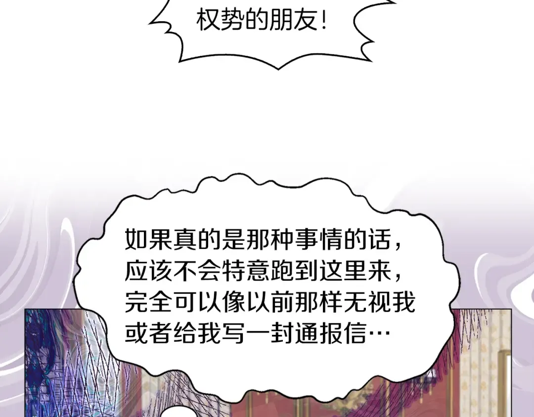 番外13 贾尼斯的老套路7 第71页