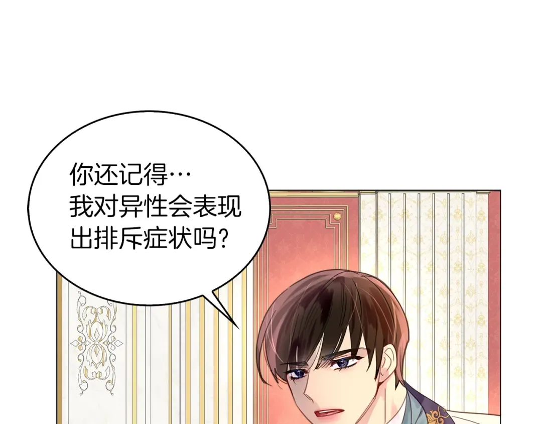 番外13 贾尼斯的老套路7 第76页
