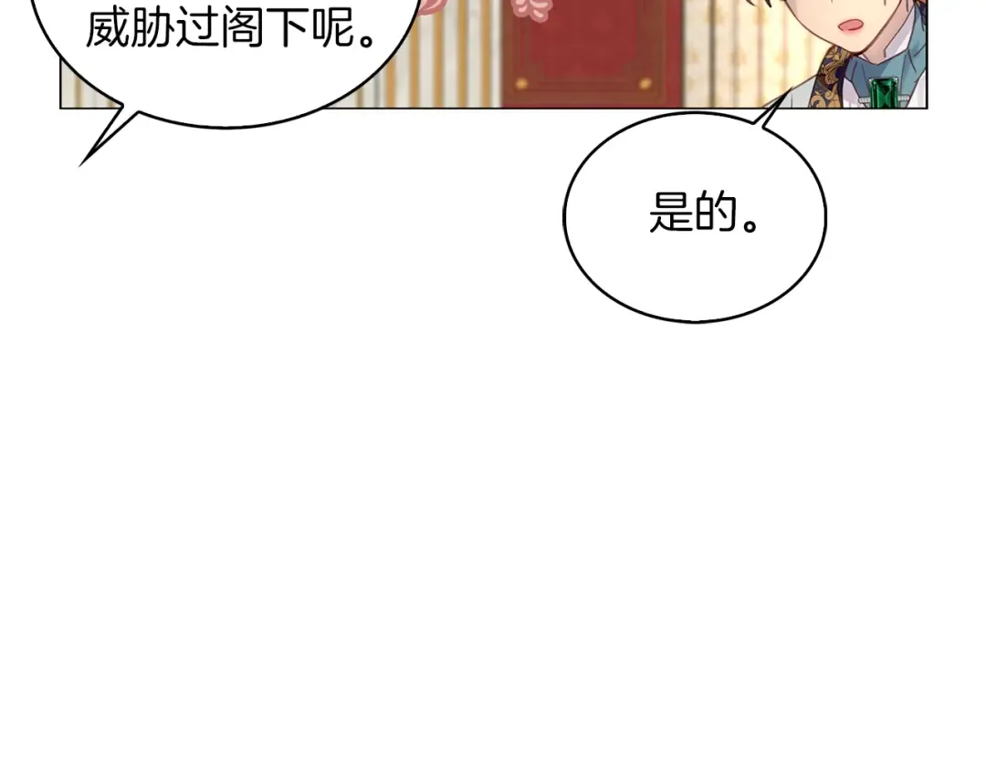 番外13 贾尼斯的老套路7 第79页