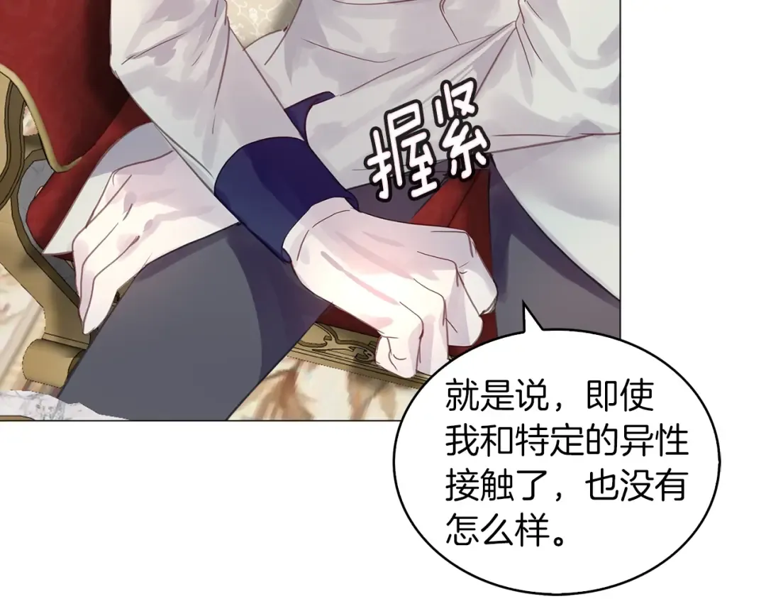 番外13 贾尼斯的老套路7 第84页