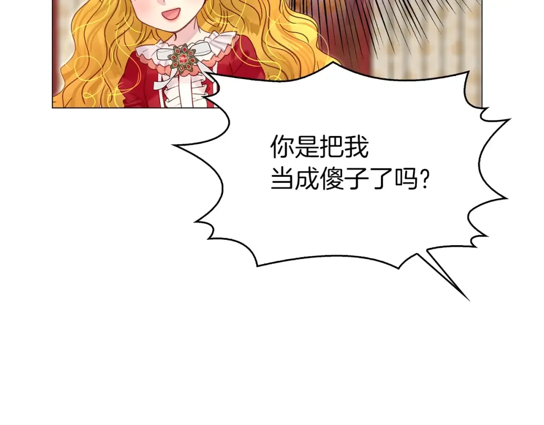 番外13 贾尼斯的老套路7 第90页