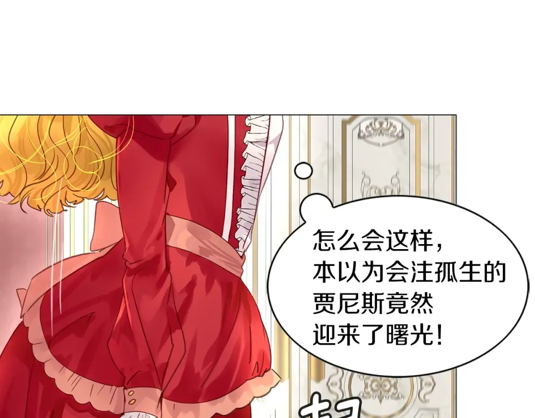 番外13 贾尼斯的老套路7 第91页