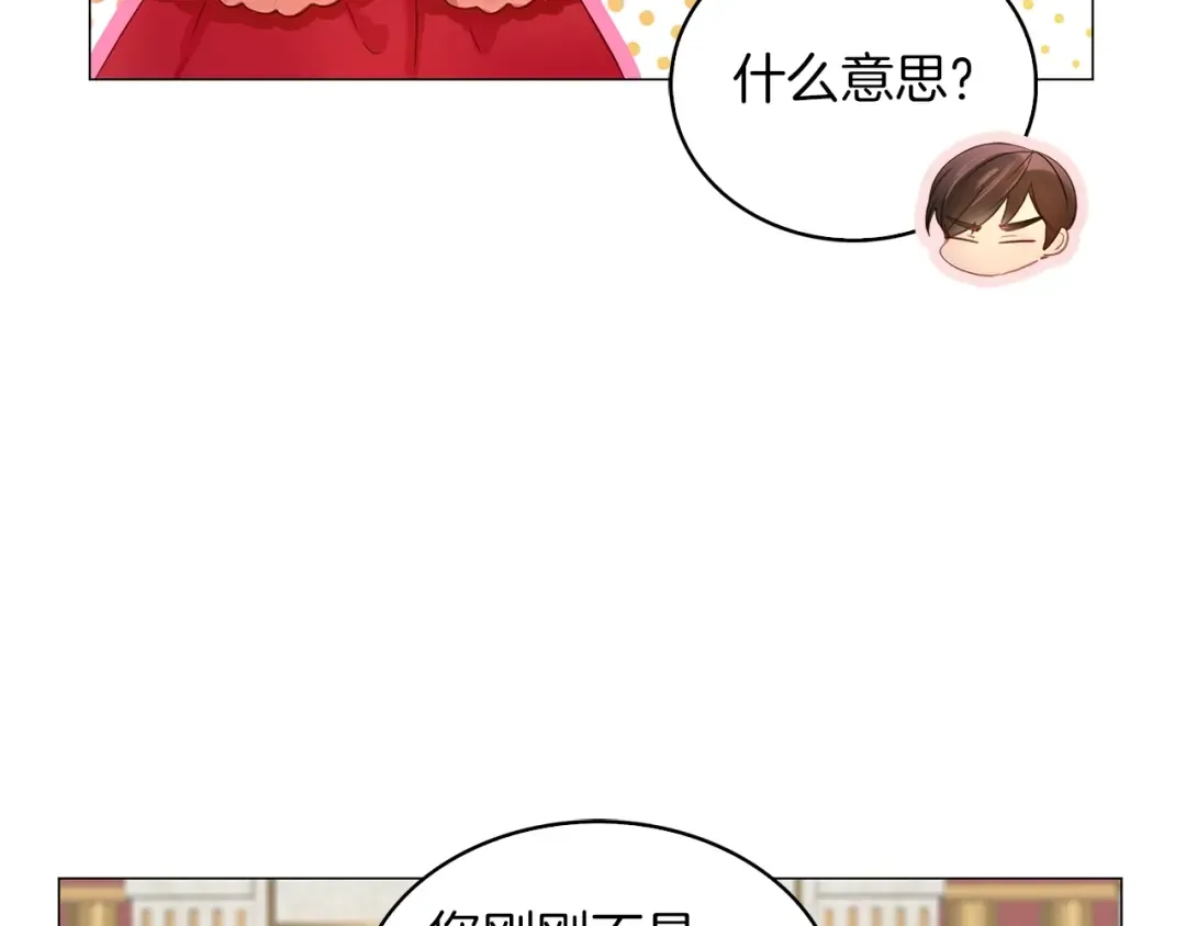 番外13 贾尼斯的老套路7 第94页