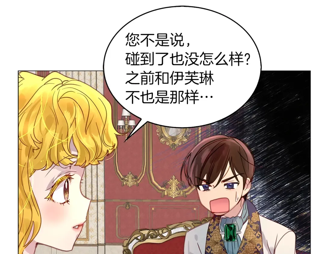番外13 贾尼斯的老套路7 第105页