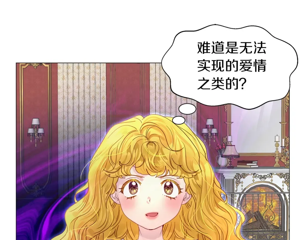 番外13 贾尼斯的老套路7 第116页