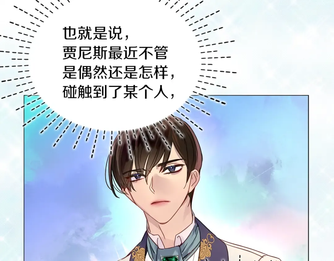番外14 贾尼斯的老套路8 第7页