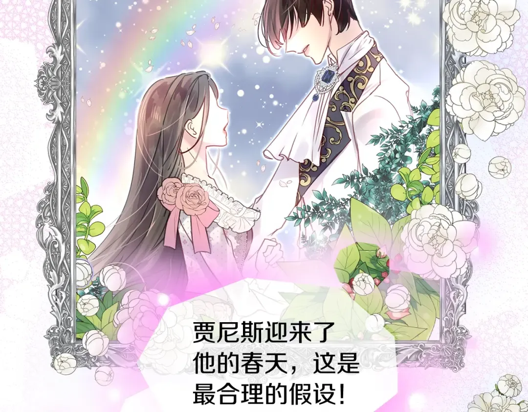 番外14 贾尼斯的老套路8 第13页