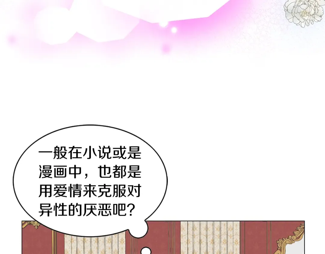 番外14 贾尼斯的老套路8 第14页