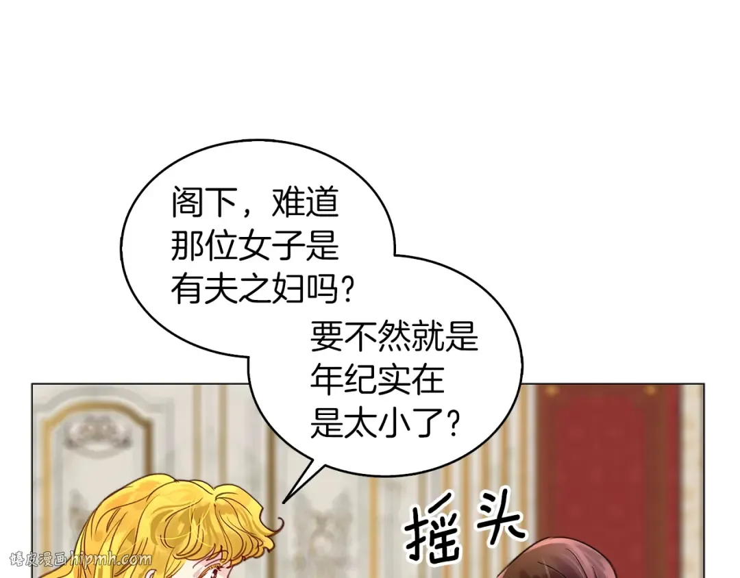 番外14 贾尼斯的老套路8 第16页