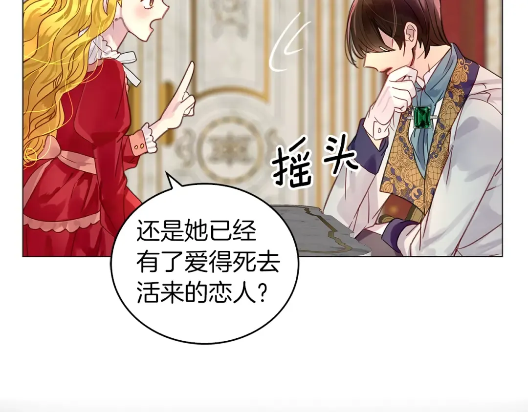 番外14 贾尼斯的老套路8 第17页