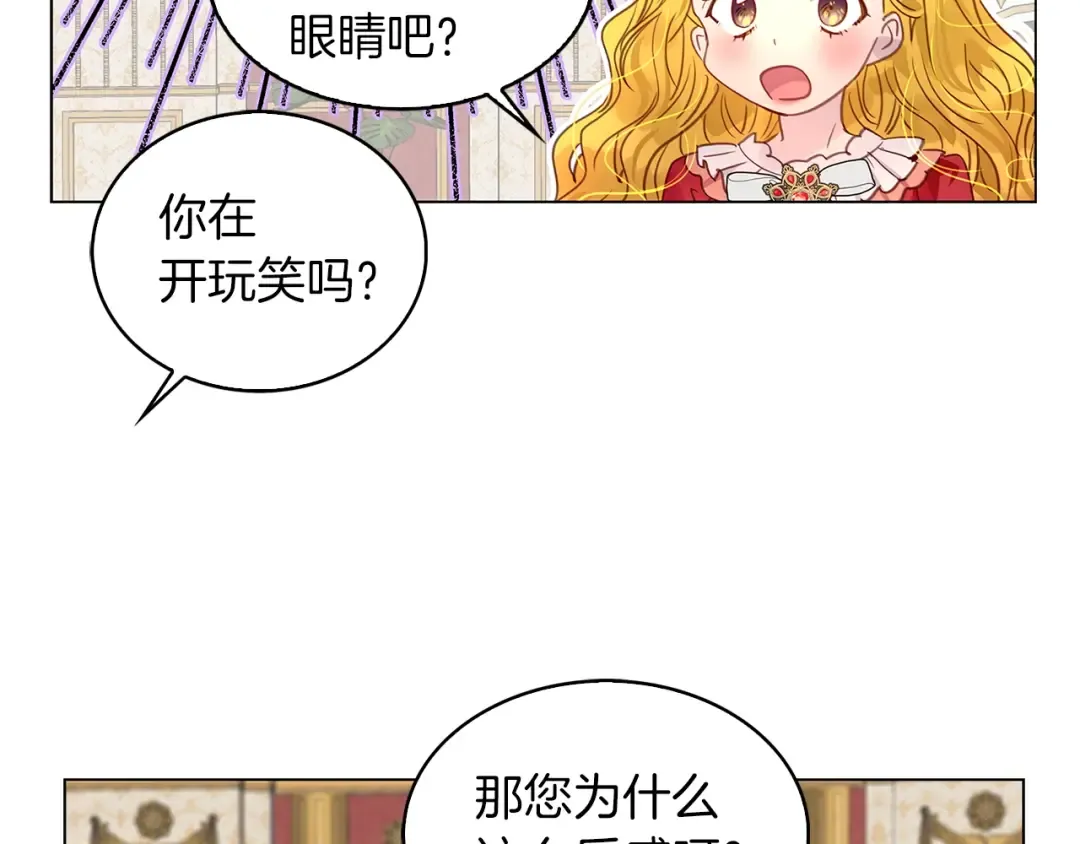 番外14 贾尼斯的老套路8 第21页