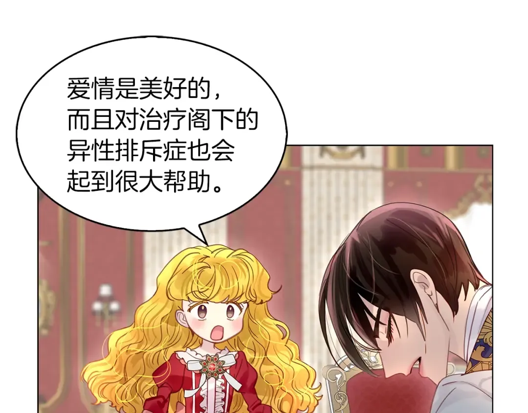 番外14 贾尼斯的老套路8 第28页
