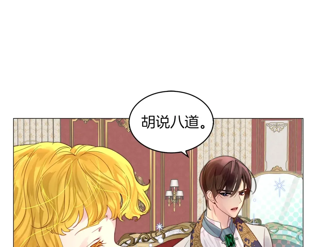 番外14 贾尼斯的老套路8 第39页