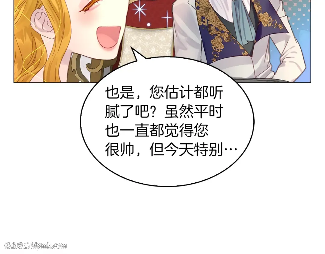 番外14 贾尼斯的老套路8 第40页