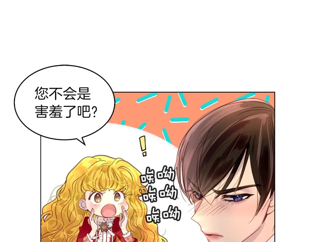 番外14 贾尼斯的老套路8 第43页