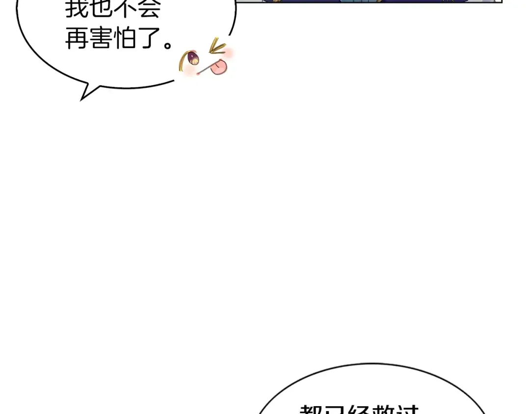番外14 贾尼斯的老套路8 第46页