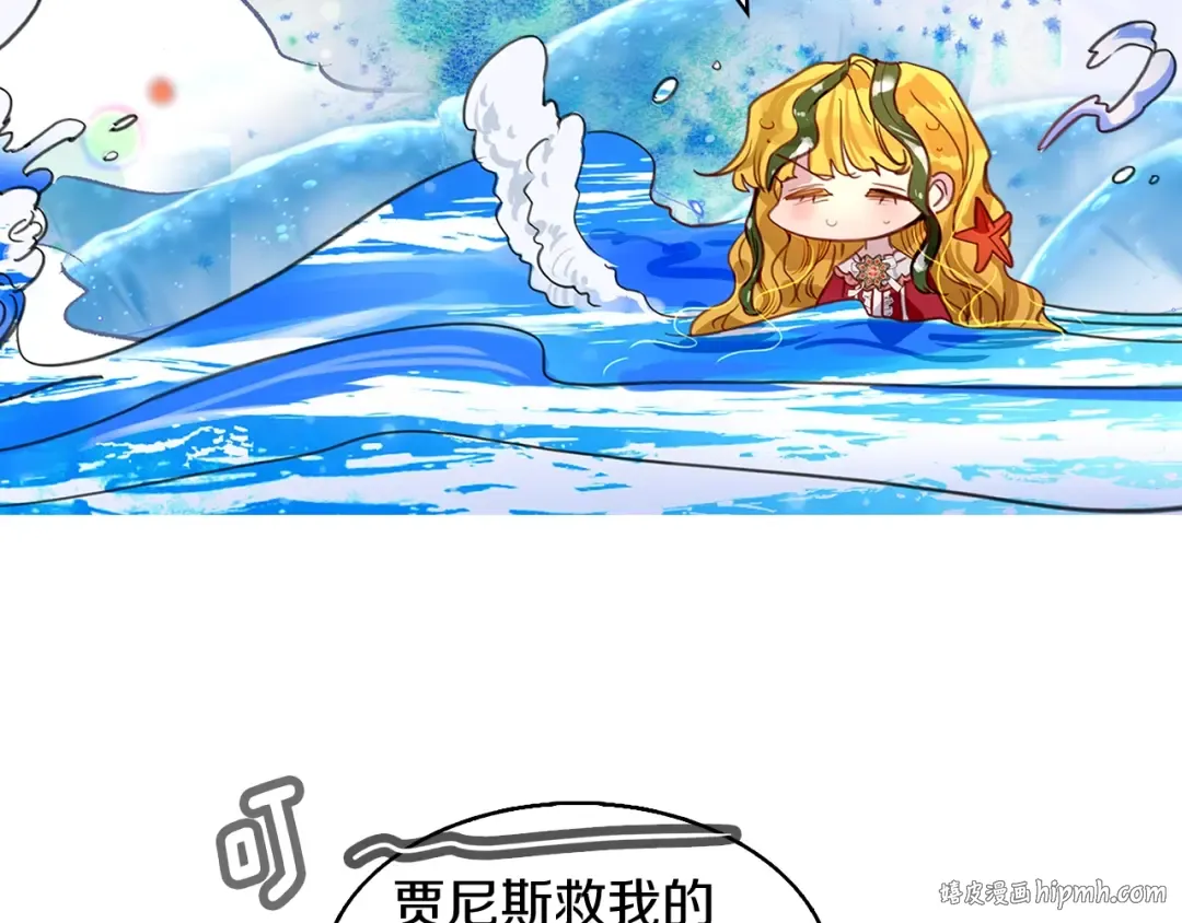番外14 贾尼斯的老套路8 第56页