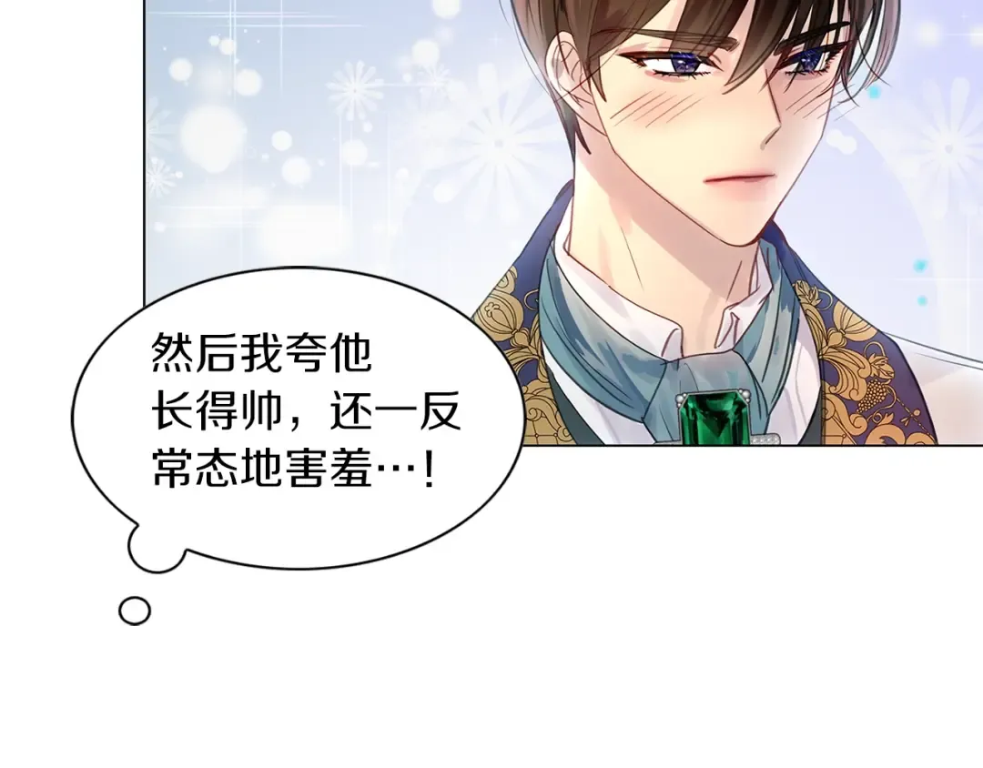 番外14 贾尼斯的老套路8 第61页