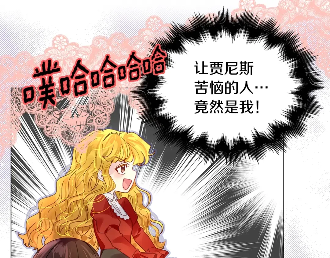 番外14 贾尼斯的老套路8 第89页