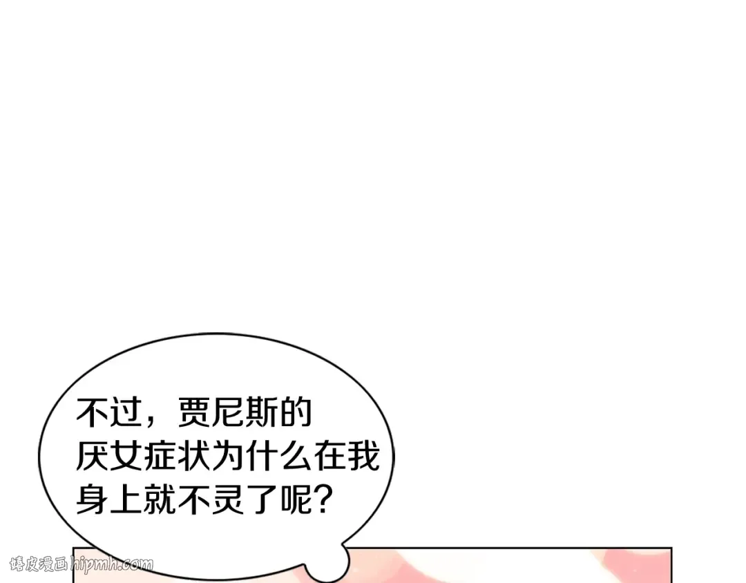番外14 贾尼斯的老套路8 第96页