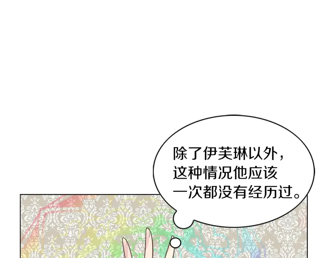 番外14 贾尼斯的老套路8 第98页
