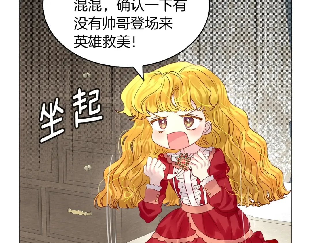 番外14 贾尼斯的老套路8 第105页