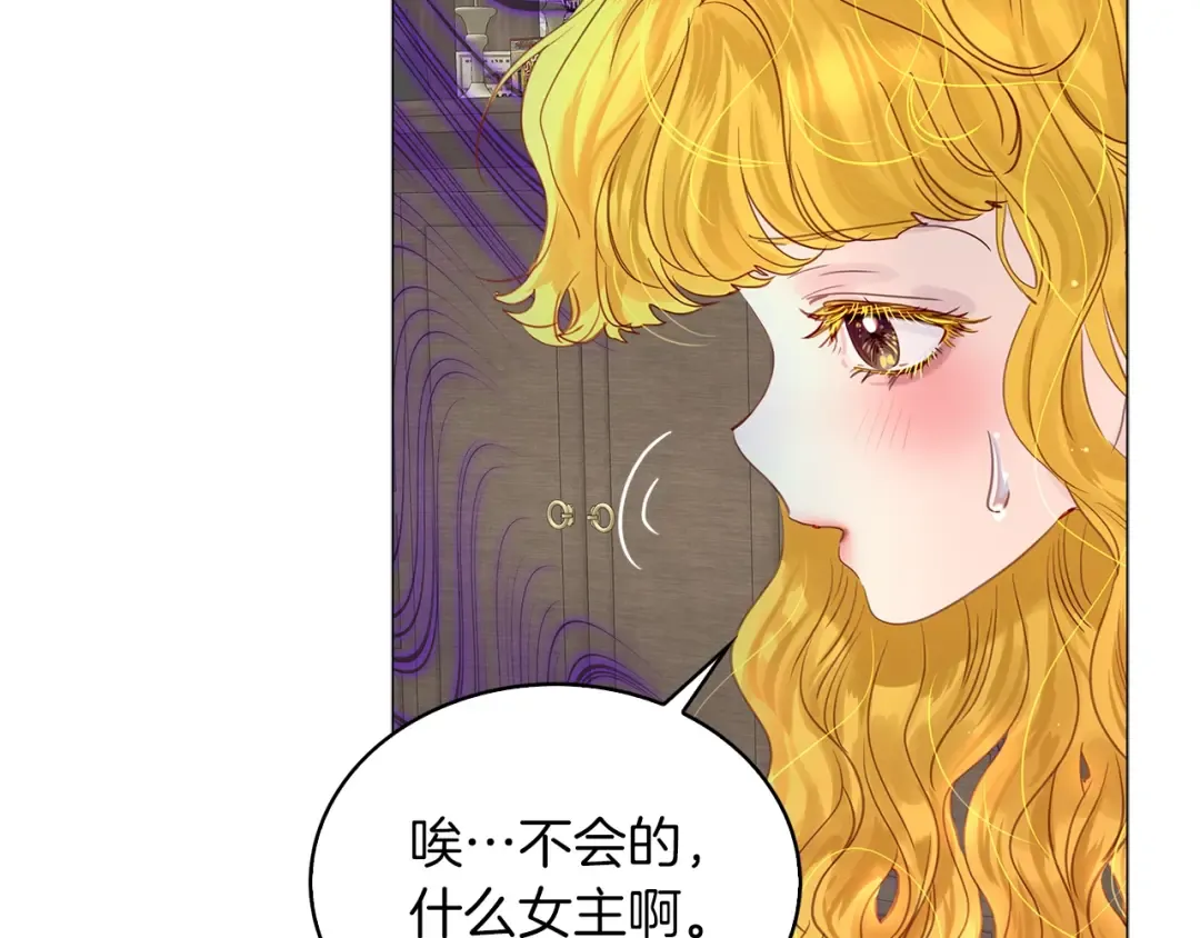 番外14 贾尼斯的老套路8 第107页