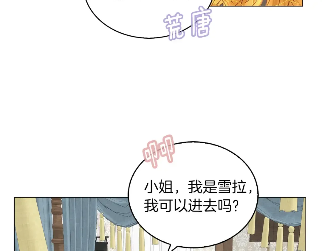 番外14 贾尼斯的老套路8 第108页