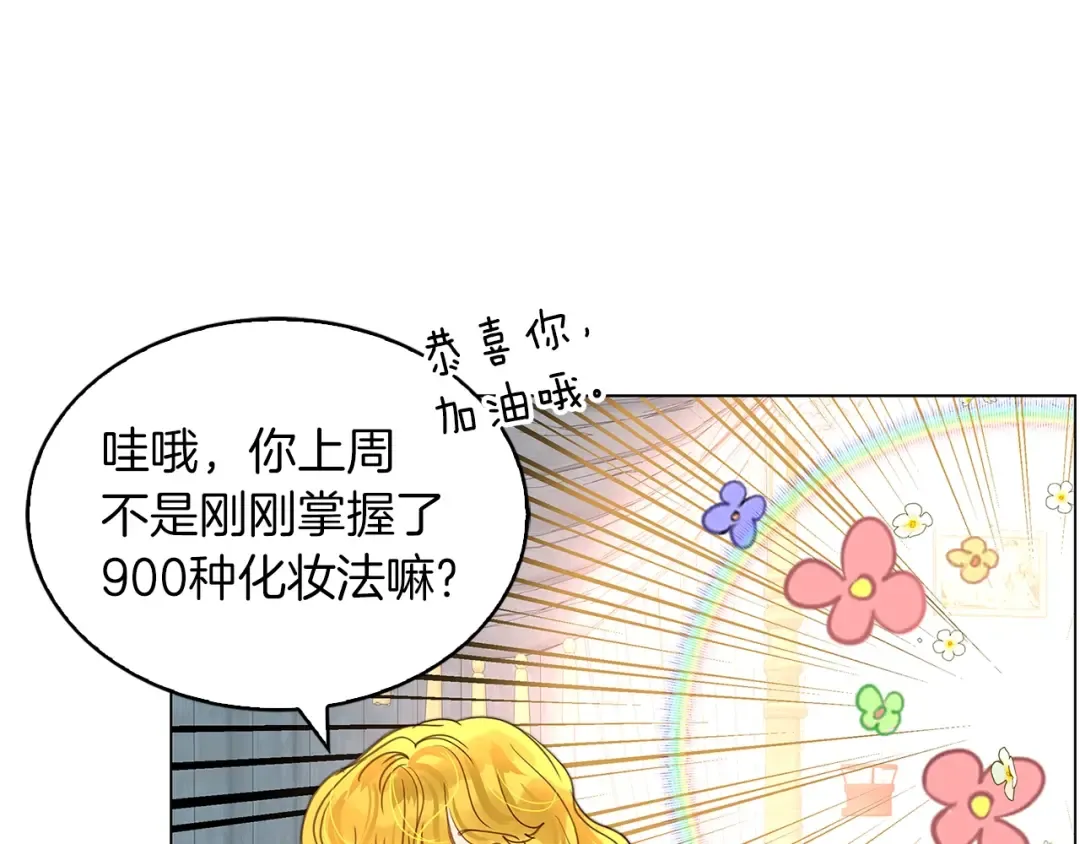 番外14 贾尼斯的老套路8 第114页