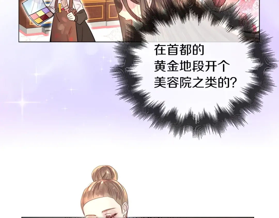 番外14 贾尼斯的老套路8 第117页