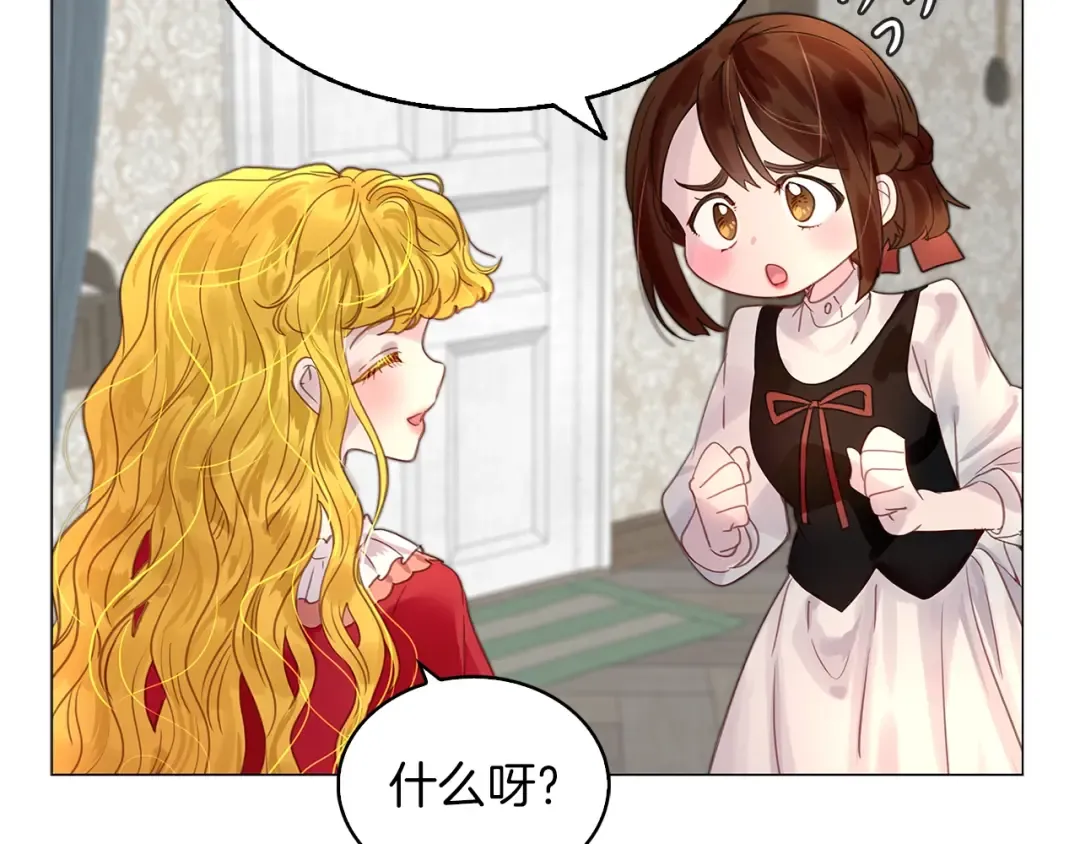 番外14 贾尼斯的老套路8 第122页