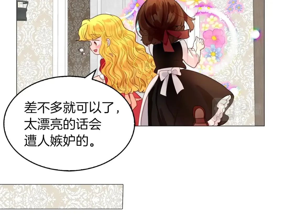 番外15 贾尼斯的老套路9 第13页