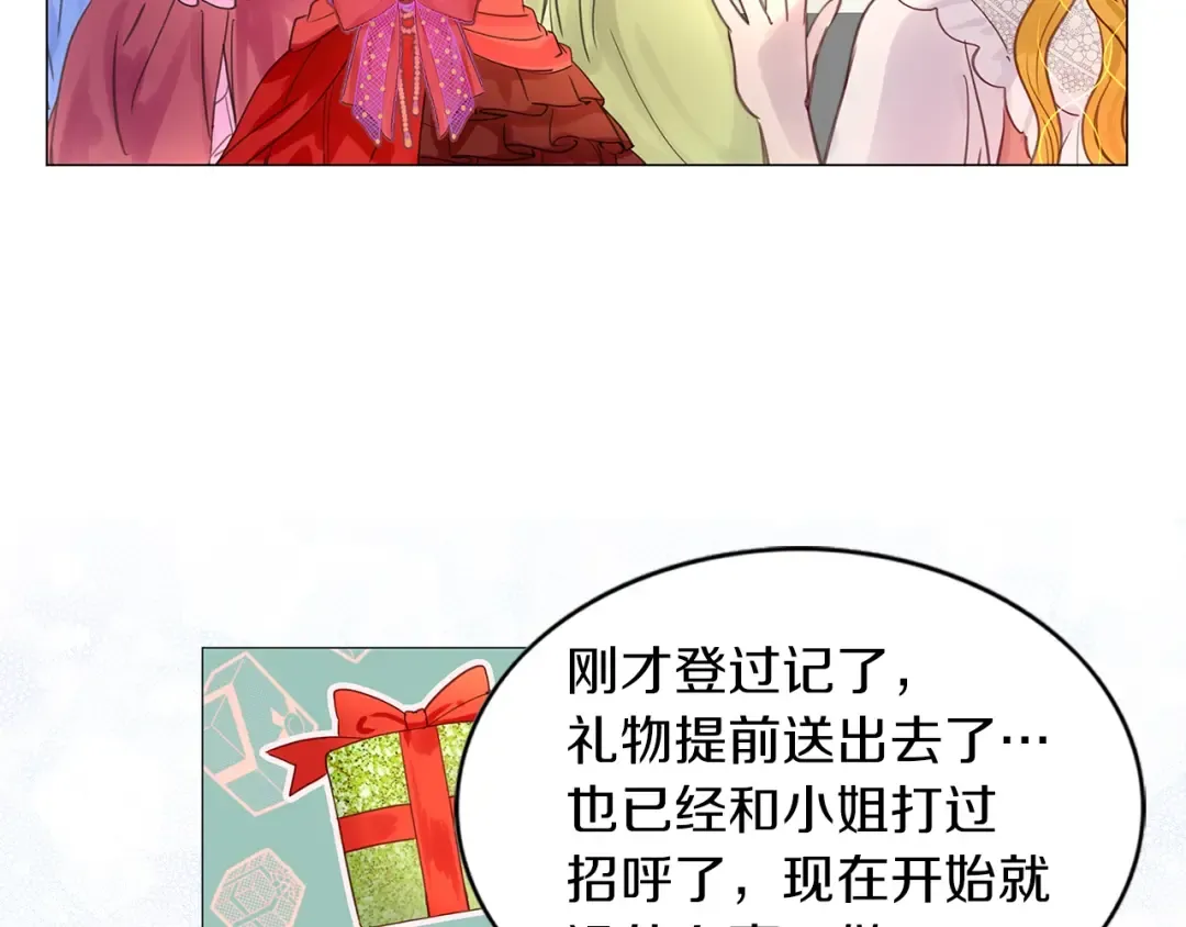 番外15 贾尼斯的老套路9 第33页