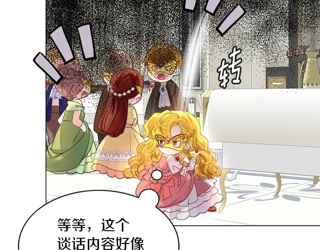 番外15 贾尼斯的老套路9 第47页