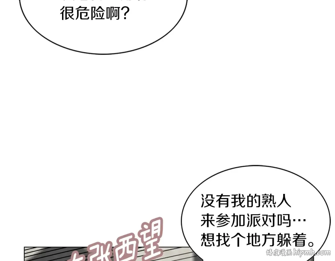 番外15 贾尼斯的老套路9 第48页