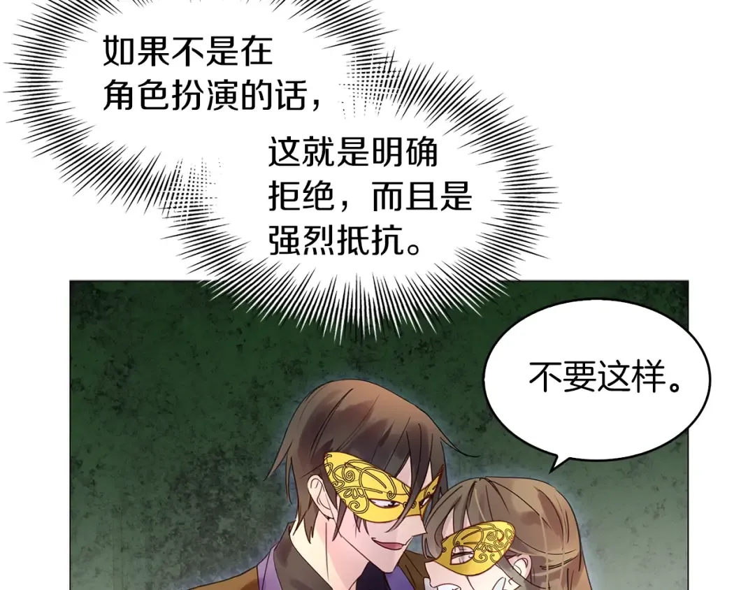 番外15 贾尼斯的老套路9 第78页