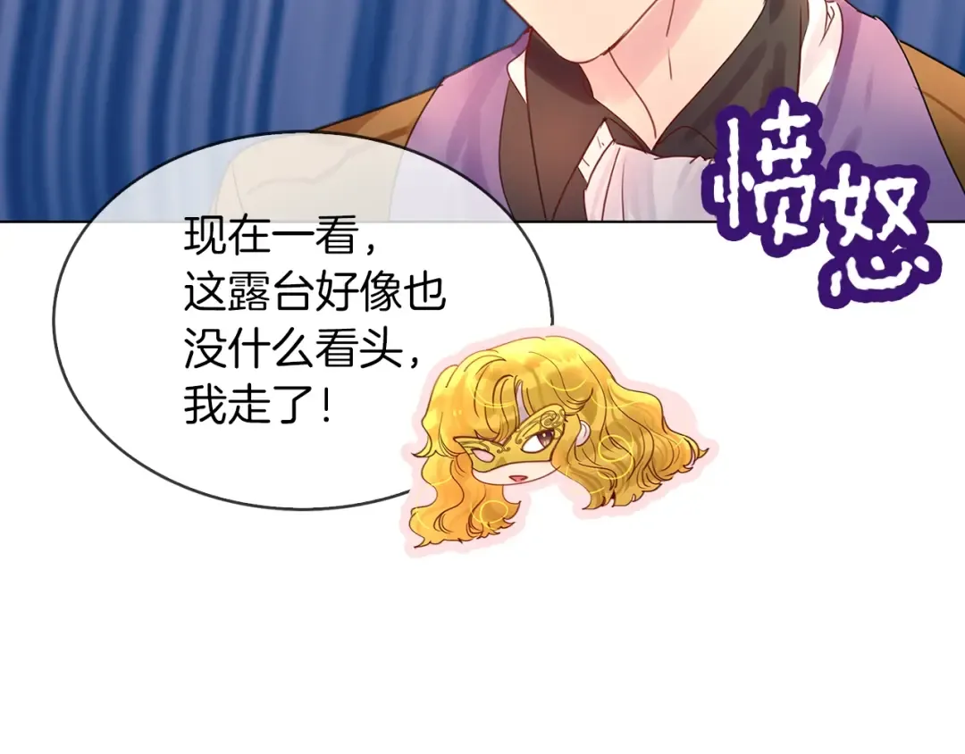 番外15 贾尼斯的老套路9 第90页