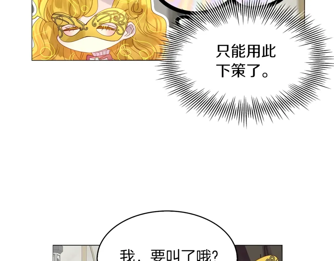 番外15 贾尼斯的老套路9 第106页