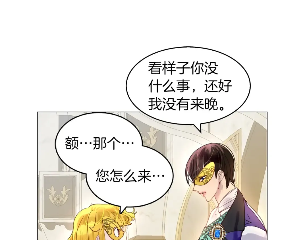 番外16 贾尼斯的老套路10 第39页