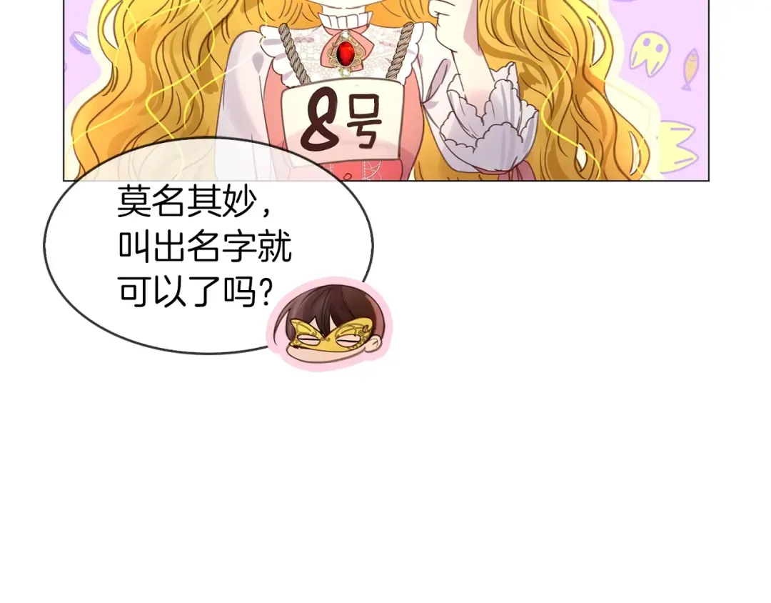番外16 贾尼斯的老套路10 第42页