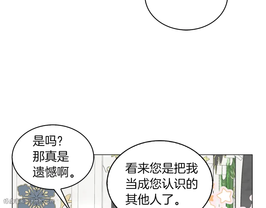 番外16 贾尼斯的老套路10 第48页