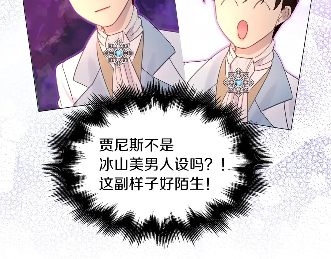 番外16 贾尼斯的老套路10 第61页