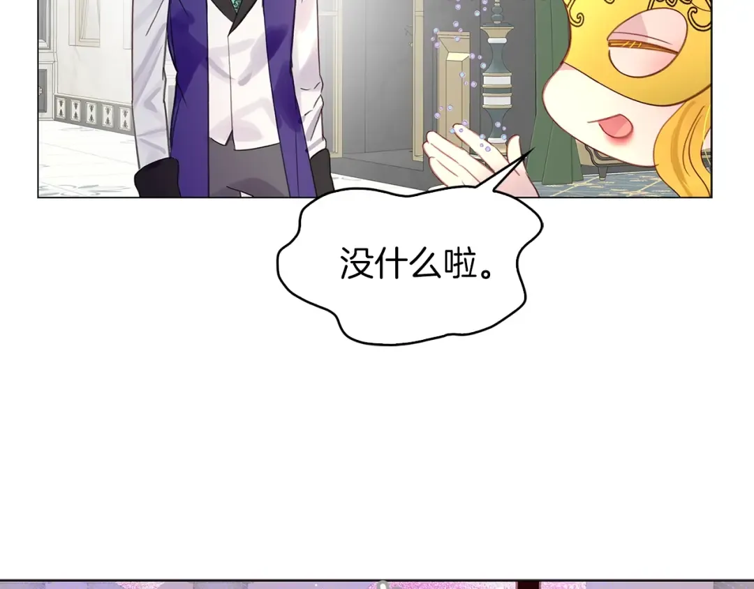 番外16 贾尼斯的老套路10 第67页