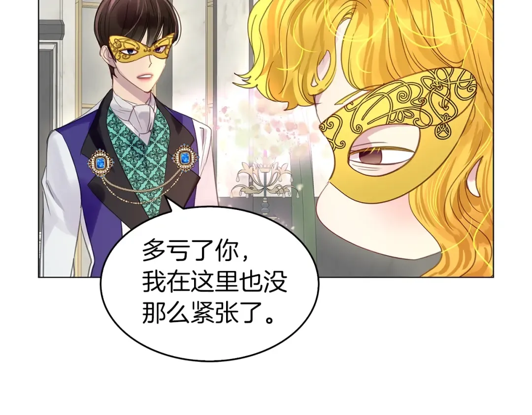 番外16 贾尼斯的老套路10 第74页