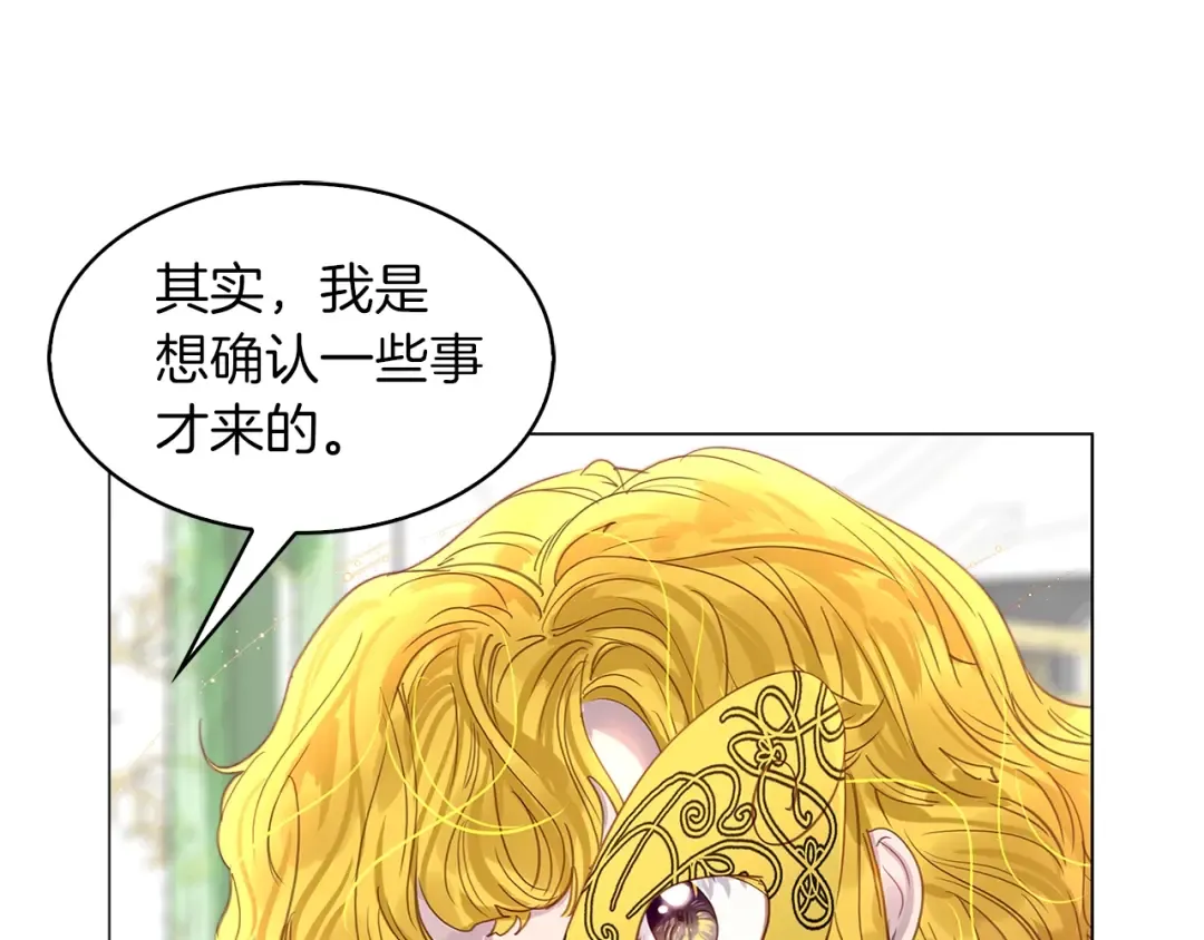 番外16 贾尼斯的老套路10 第76页