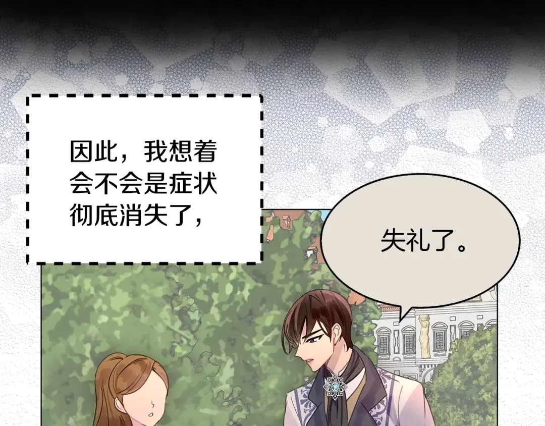 番外16 贾尼斯的老套路10 第114页