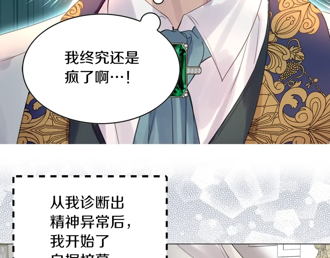 番外17 贾尼斯的老套路11 第10页